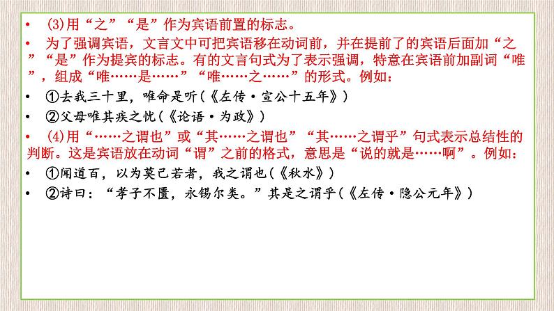 2022届高考文言文专题复习：如何辨析和翻译常见句式 课件35张第7页