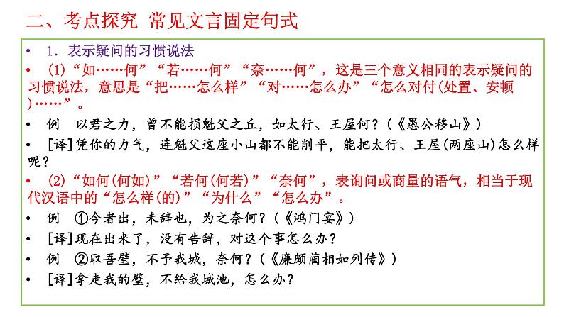 2022届高考文言文专题复习：如何辨析文言固定句式 课件30张第3页