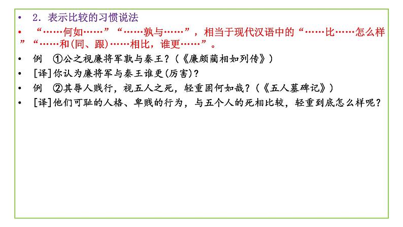 2022届高考文言文专题复习：如何辨析文言固定句式 课件30张第5页