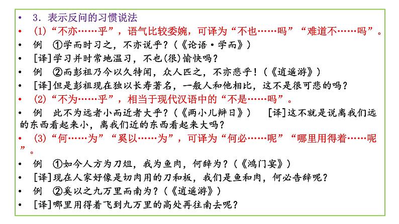 2022届高考文言文专题复习：如何辨析文言固定句式 课件30张第6页