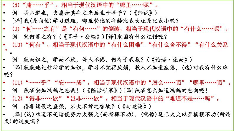 2022届高考文言文专题复习：如何辨析文言固定句式 课件30张第8页