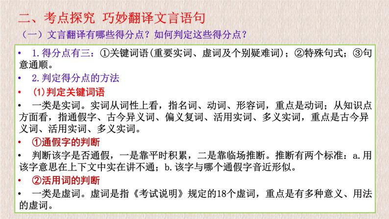 2022届高考文言文专题复习：如何翻译文言语句  课件31张03