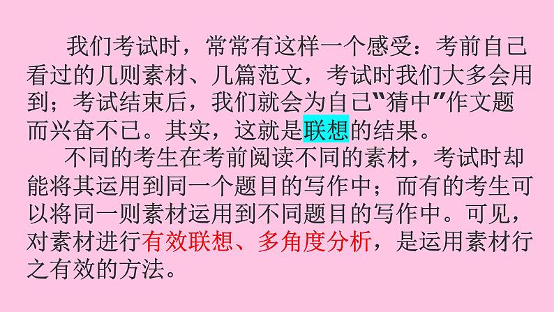 2022届高考专题复习：议论文素材的有效运用 课件 20张第3页