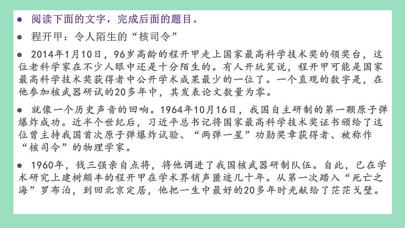 2022届高考专题复习：实用文阅读之新闻的文体特征 课件36张04