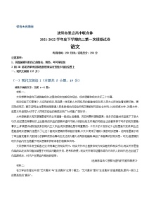 辽宁省沈阳市重点高中联合体2022届高三下学期3月一模考试语文试题含解析