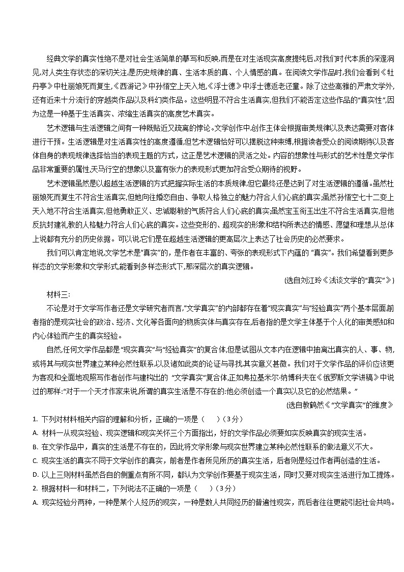 辽宁省沈阳市重点高中联合体2022届高三下学期3月一模考试语文试题含解析02