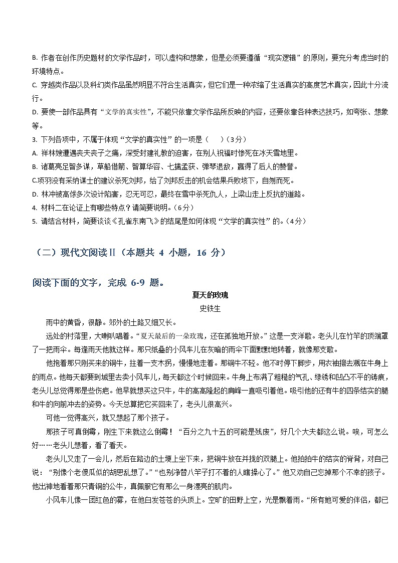 辽宁省沈阳市重点高中联合体2022届高三下学期3月一模考试语文试题含解析03