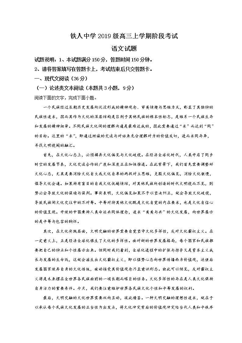 黑龙江省大庆铁人中学2022届高三上学期第二次月考语文试题含解析第1页