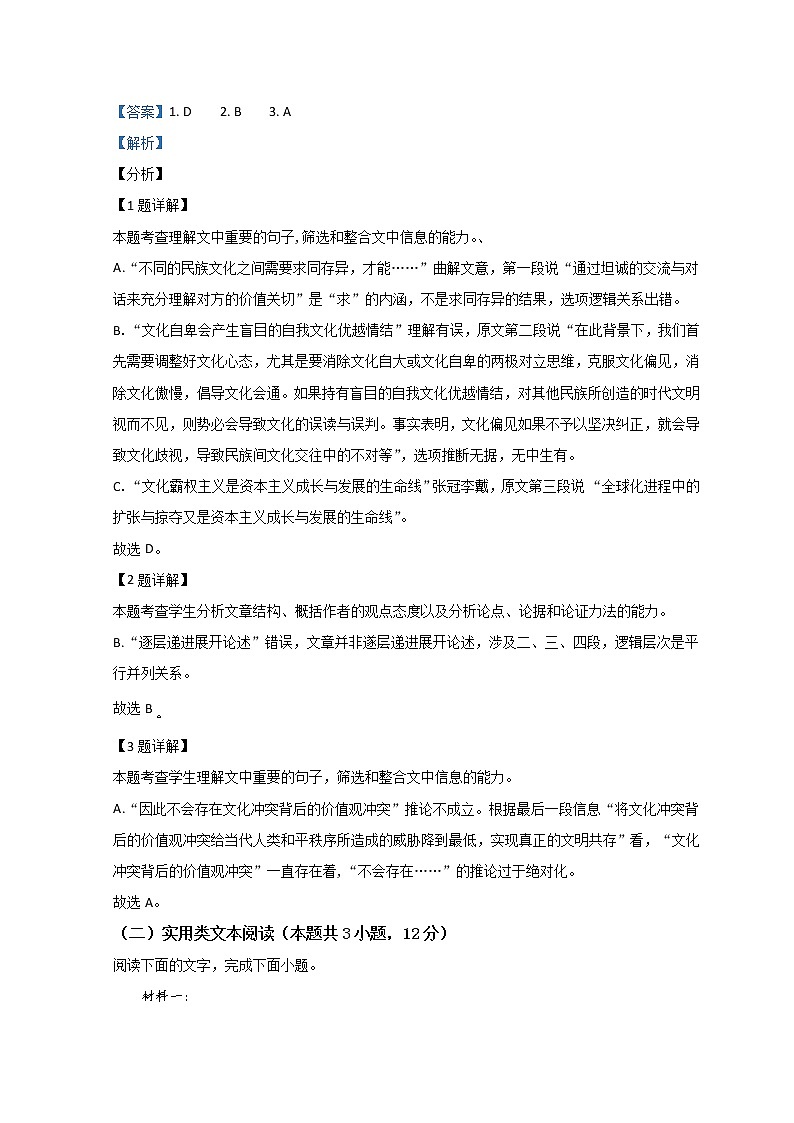 黑龙江省大庆铁人中学2022届高三上学期第二次月考语文试题含解析第3页