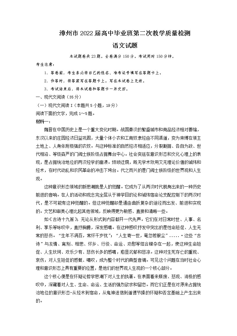 2022届福建省漳州市高三毕业班第二次教学质量检测语文试题含答案01