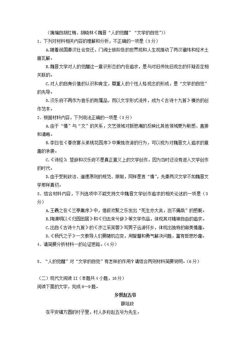2022届福建省漳州市高三毕业班第二次教学质量检测语文试题含答案03