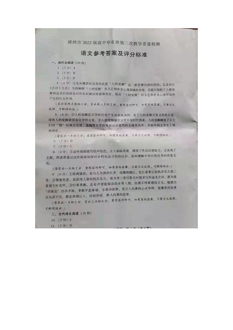 2022届福建省漳州市高三毕业班第二次教学质量检测语文试题含答案01