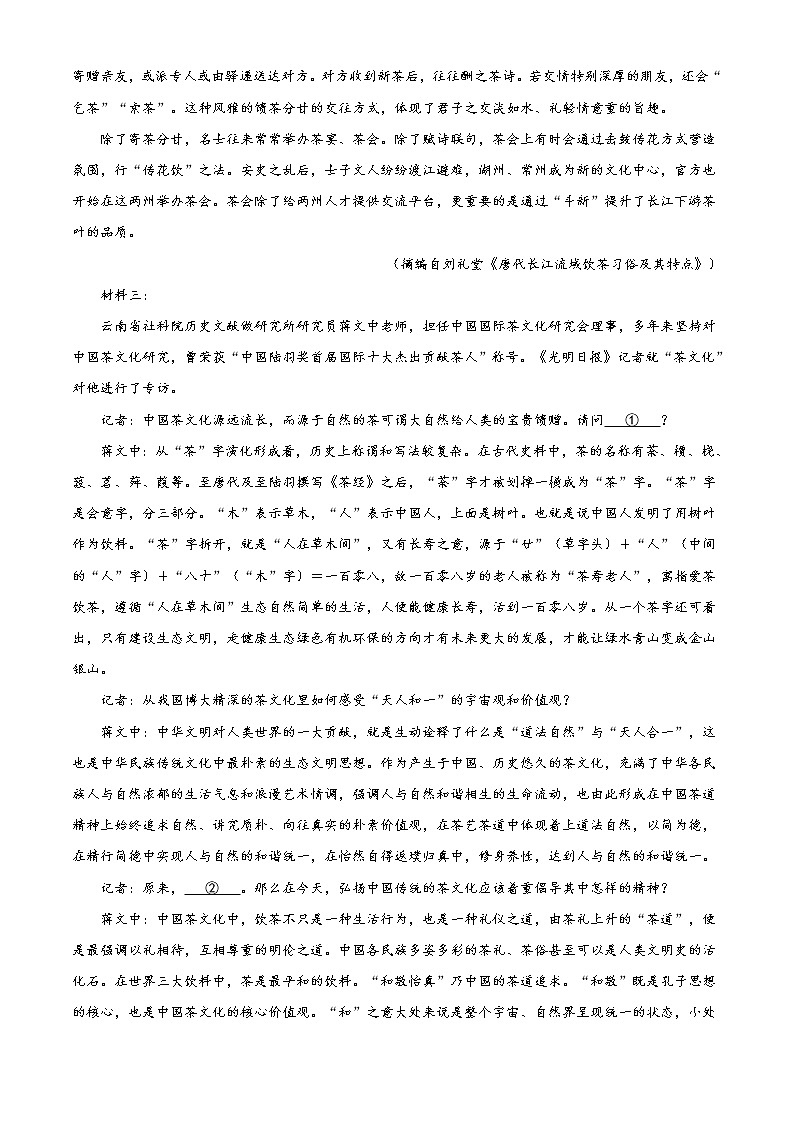 重庆市第八中学2021-2022学年高三下学期高考适应性月考（五）语文含解析第2页