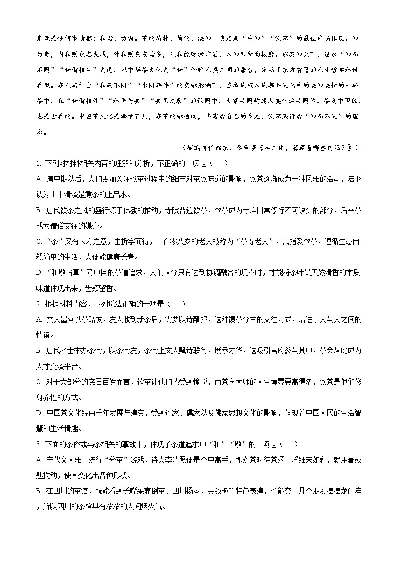 重庆市第八中学2021-2022学年高三下学期高考适应性月考（五）语文含解析第3页