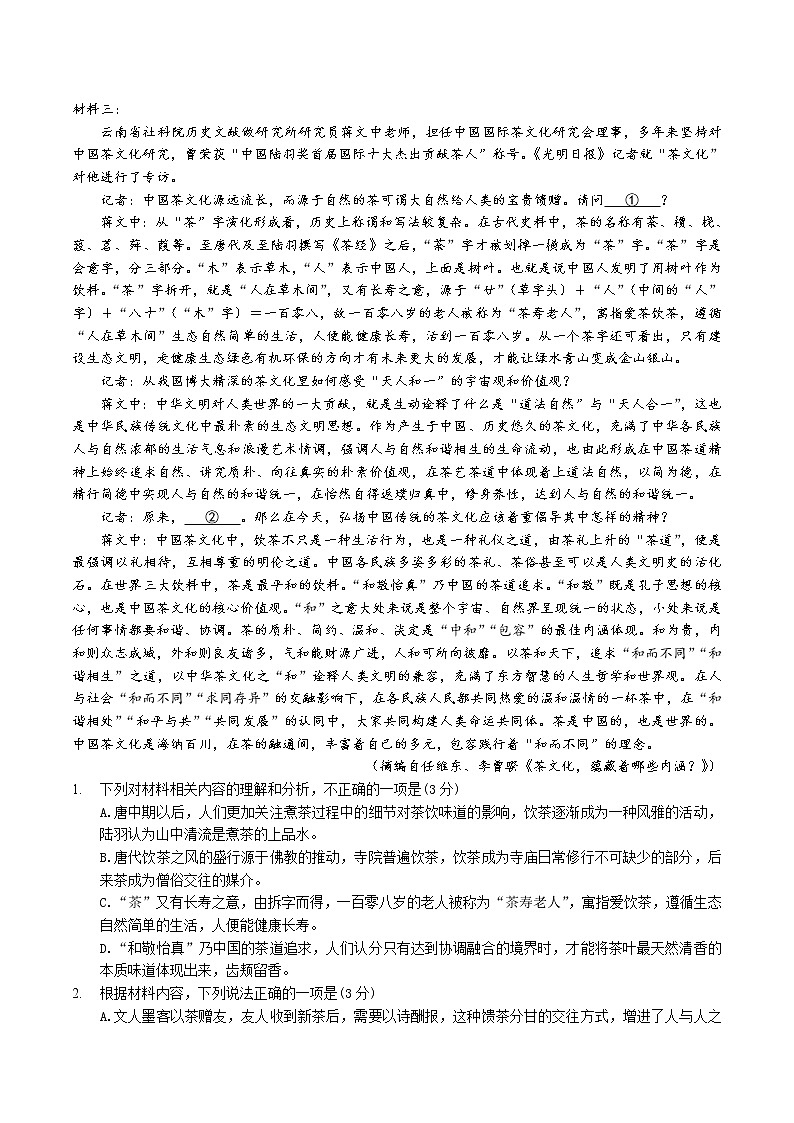 重庆市第八中学2021-2022学年高三下学期高考适应性月考（五）语文含答案 试卷02