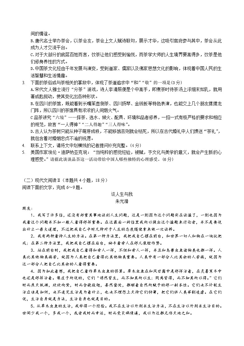重庆市第八中学2021-2022学年高三下学期高考适应性月考（五）语文含答案 试卷03