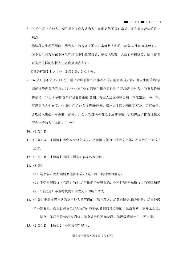 重庆市第八中学2021-2022学年高三下学期高考适应性月考（五）语文含答案 试卷02