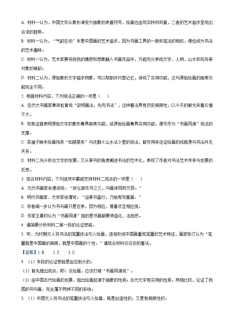 福建省厦门市2022届高三下学期3月第二次质量检测（二模）语文含解析03