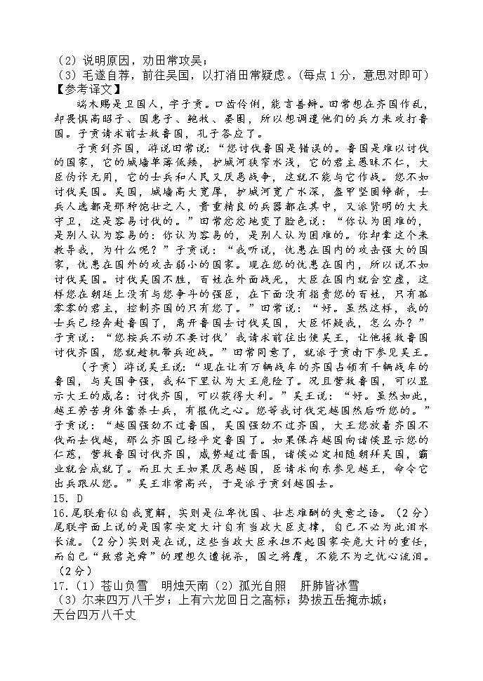 辽宁省六校协作体2021-2022学年高三下学期期初考试语文含答案02