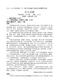 辽宁省六校协作体2021-2022学年高三下学期期初考试语文含答案