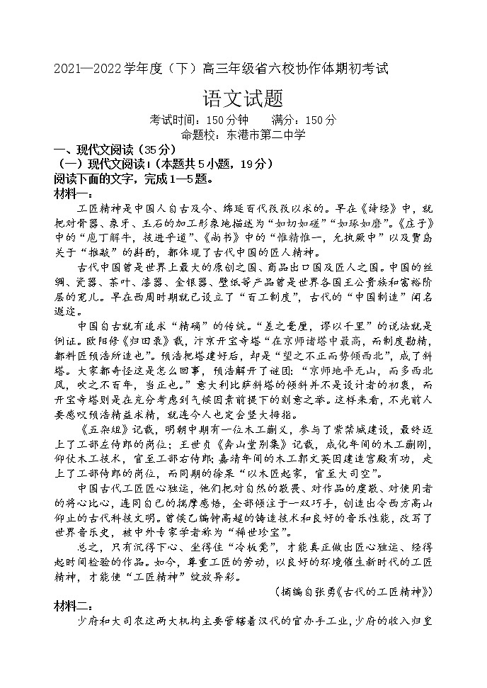 辽宁省六校协作体2021-2022学年高三下学期期初考试语文含答案01