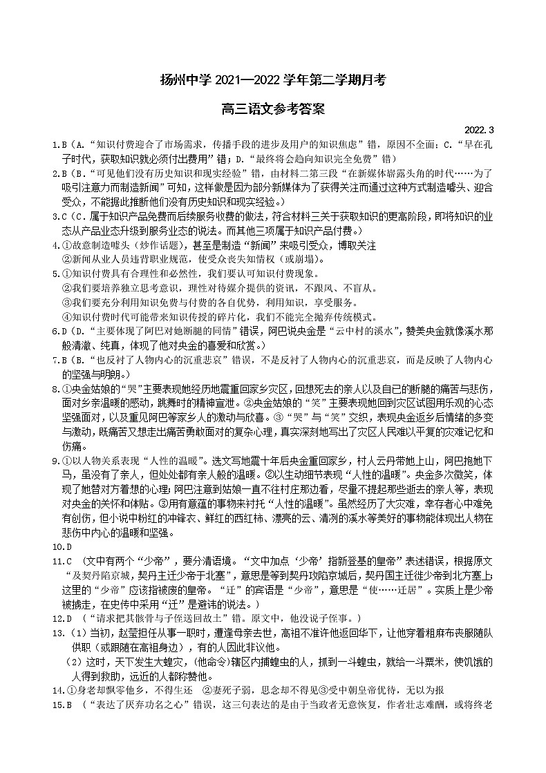 江苏省扬州市扬州中学2021-2022学年高三下学期3月月考试题语文含答案01