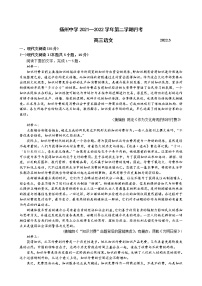 江苏省扬州市扬州中学2021-2022学年高三下学期3月月考试题语文含答案