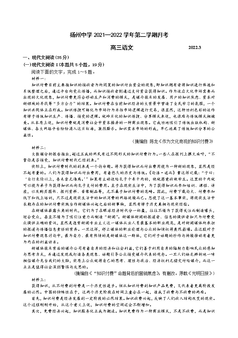 江苏省扬州市扬州中学2021-2022学年高三下学期3月月考试题语文含答案01