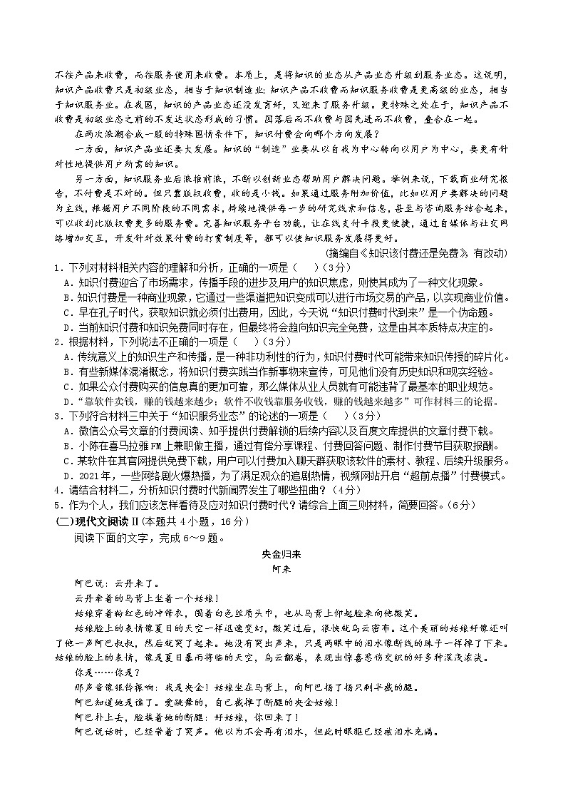 江苏省扬州市扬州中学2021-2022学年高三下学期3月月考试题语文含答案02