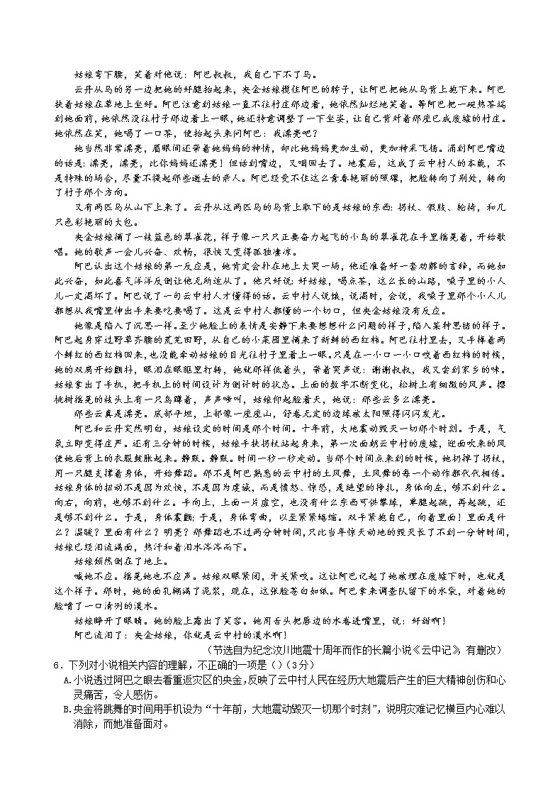 江苏省扬州市扬州中学2021-2022学年高三下学期3月月考试题语文含答案03