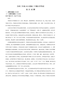 重庆市万州第二高级中学2021-2022学年高二下学期入学考试语文含解析