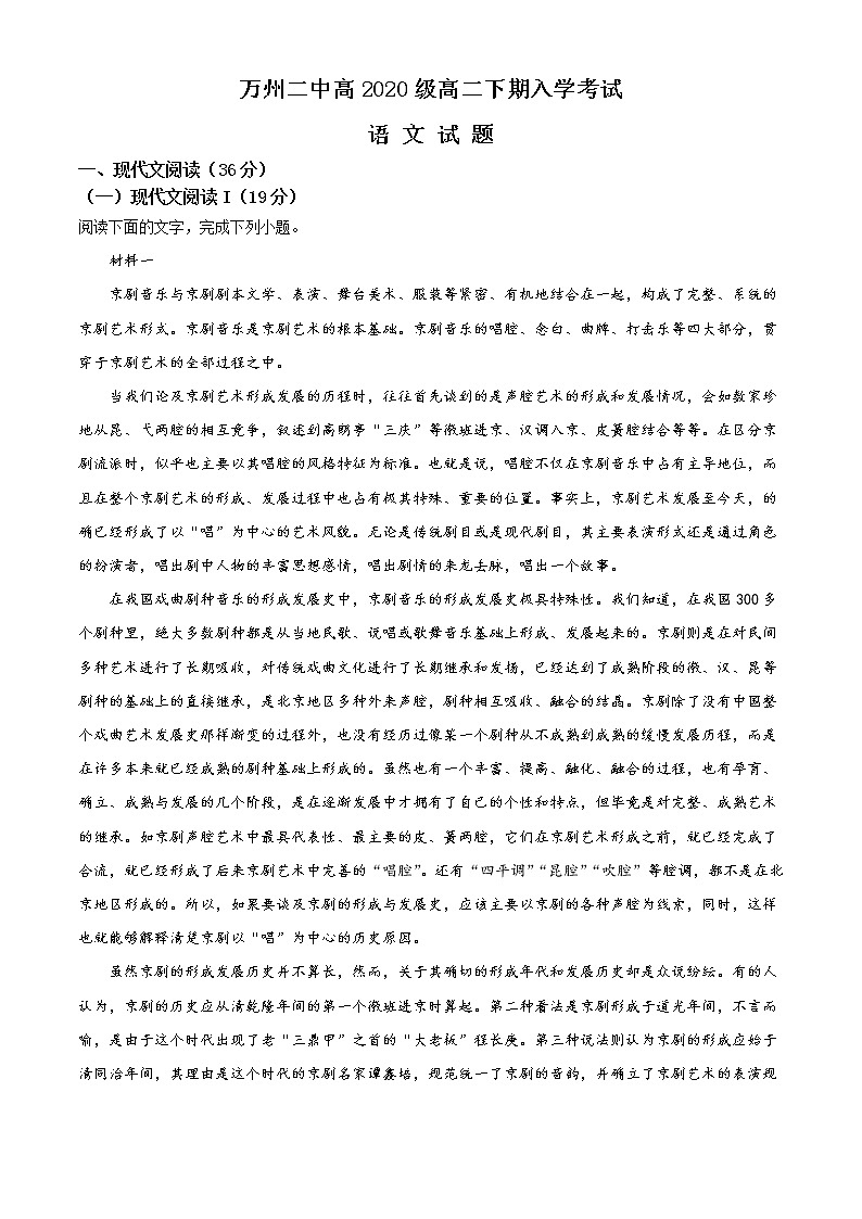 重庆市万州第二高级中学2021-2022学年高二下学期入学考试语文含解析01