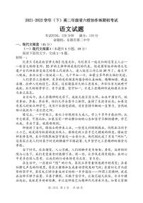 辽宁省六校协作体2021-2022学年高二下学期期初考试语文试题PDF版含答案