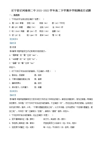 辽宁省辽河油田第二高级中学2021-2022学年高二下学期开学检测语文试题含解析