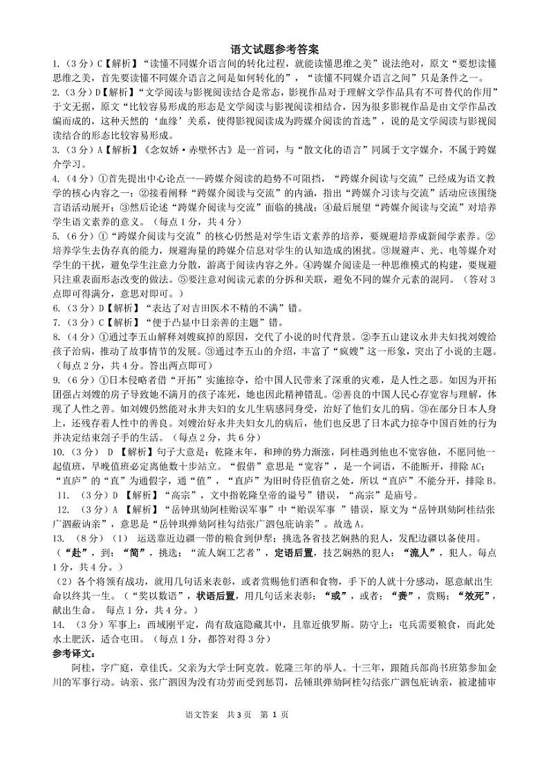 辽宁省六校协作体2021-2022学年高一下学期期初考试语文试题PDF版含答案01