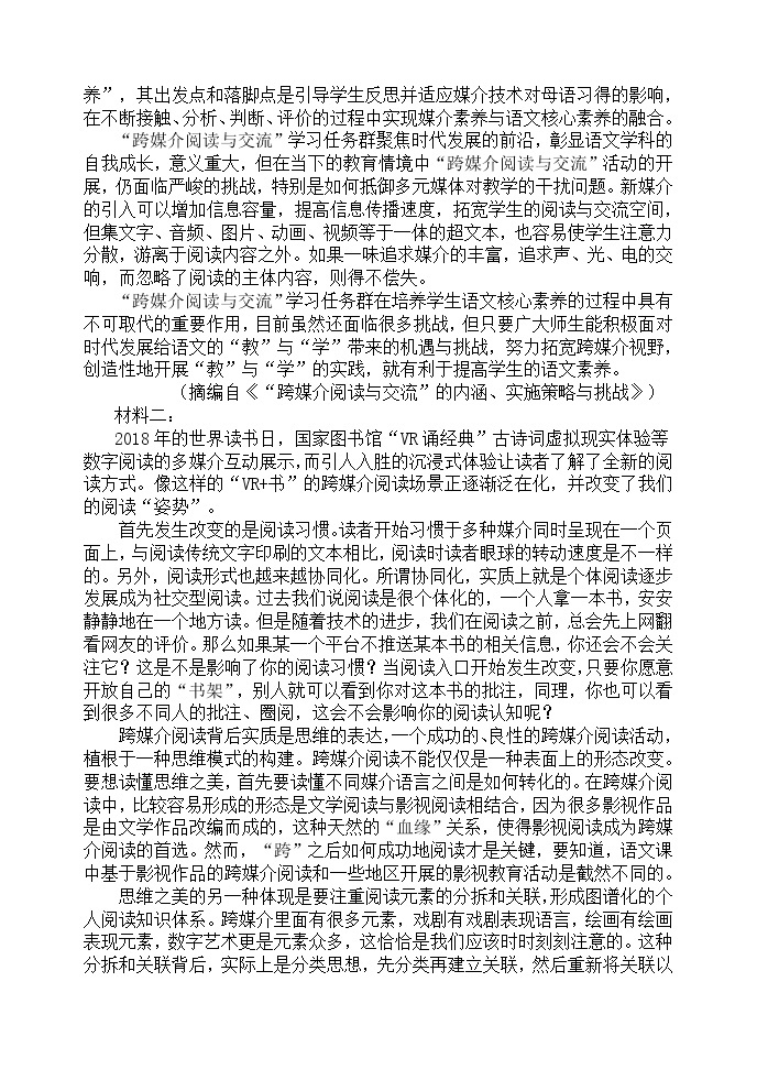 辽宁省六校协作体2021-2022学年高一下学期期初考试语文试题含答案02