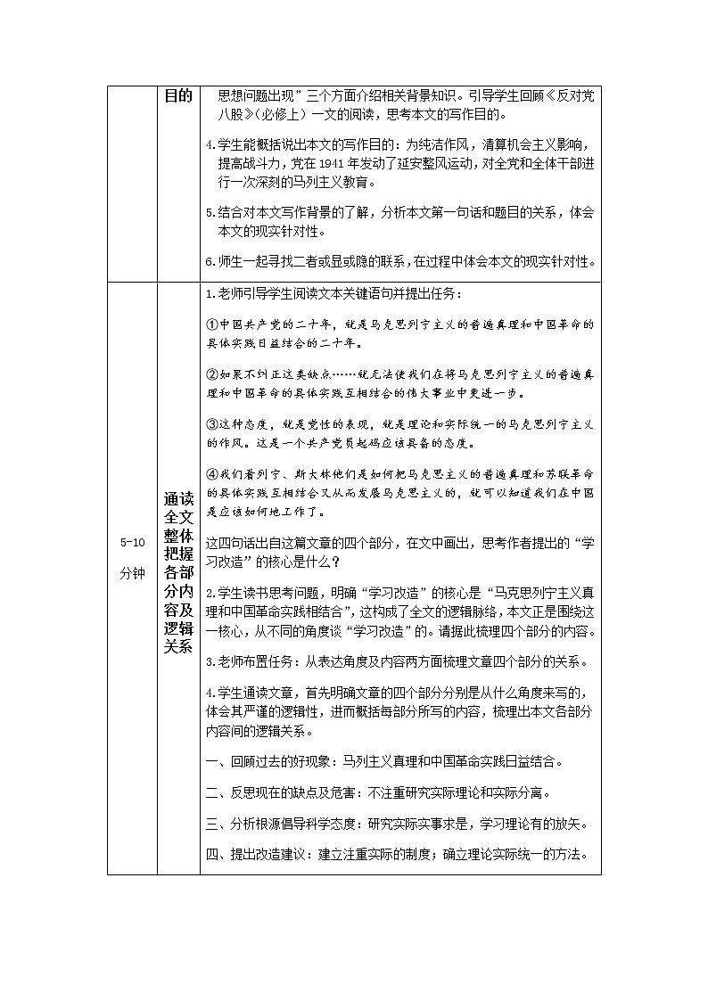 2020-2021学年高中语文人教部编版选择性必修中册 《改造我们的学习》教案02
