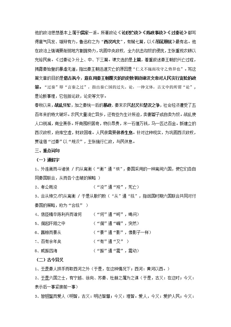 2020-2021学年部编版高中语文选择性必修中册 第三单元  过秦论  教案第2页