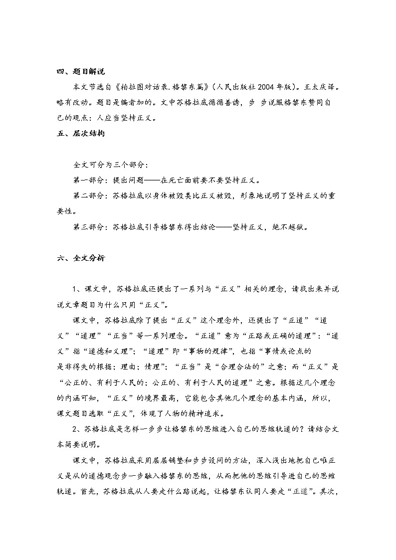 2020-2021学年高中语文人教部编版选择性必修中册：第一单元 5.1 人应当坚持正义 教案第3页