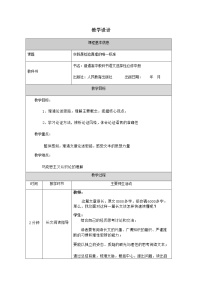 高中语文人教统编版选择性必修 中册3 实践是检验真理的唯一标准教案设计