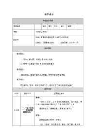 高中语文人教统编版选择性必修 中册4.1 *修辞立其诚教学设计