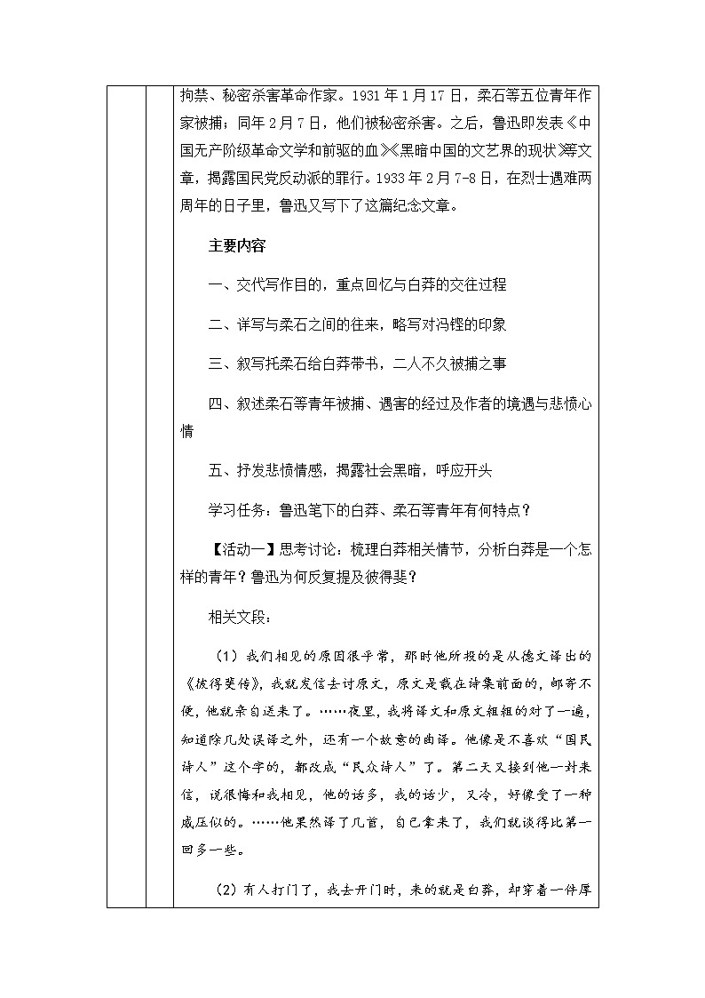 2020-2021学年高中语文人教部编版选择性必修中册 《为了忘却的记念》教案第2页