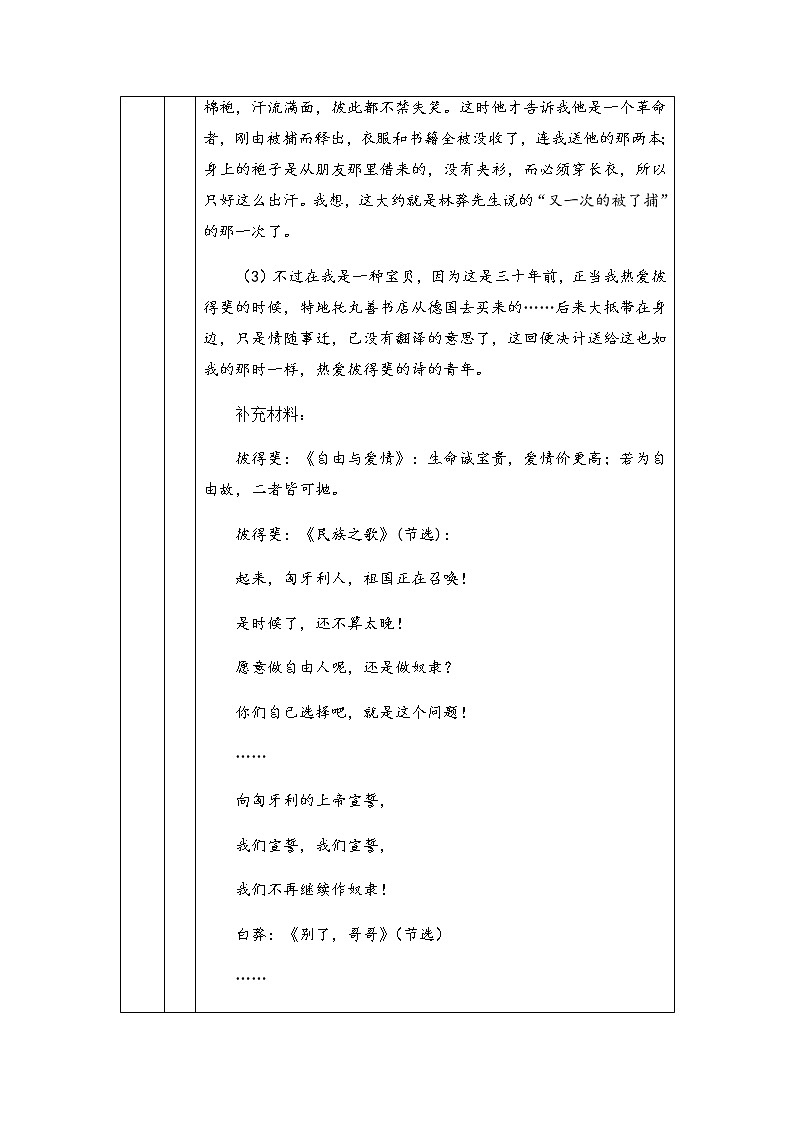2020-2021学年高中语文人教部编版选择性必修中册 《为了忘却的记念》教案第3页