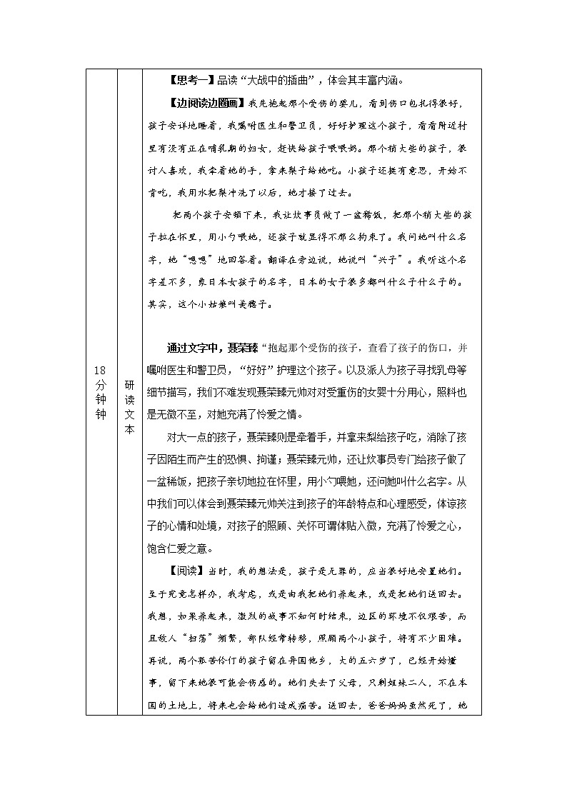 大战中的插曲-教学设计 高中语文选择性必修上册（2021学年）02