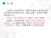 第1單元 1.2《離騷》-高二語(yǔ)文 課件+練習(xí)(統(tǒng)編版選擇性必修下冊(cè))