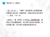 第1單元 1.2《離騷》-高二語(yǔ)文 課件+練習(xí)(統(tǒng)編版選擇性必修下冊(cè))