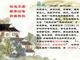 第1单元 4.1《望海潮》-高二语文 课件+练习(统编版选择性必修下册)