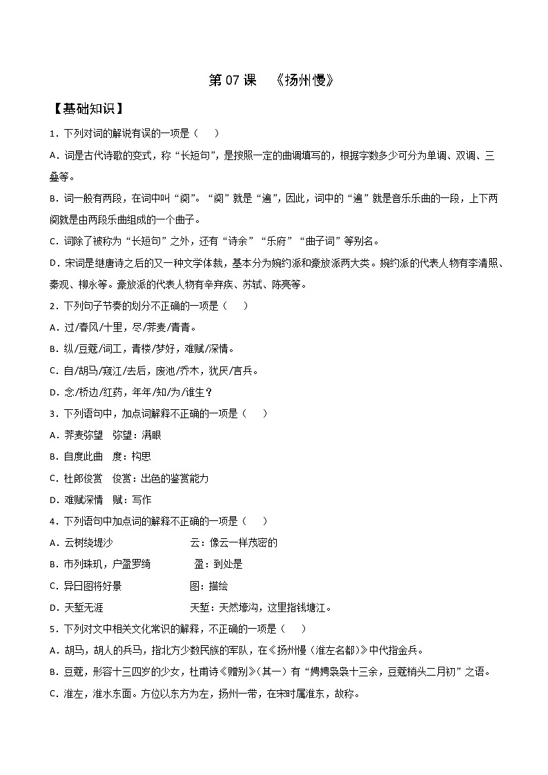 第1单元 4.2《扬州慢》练习第1页