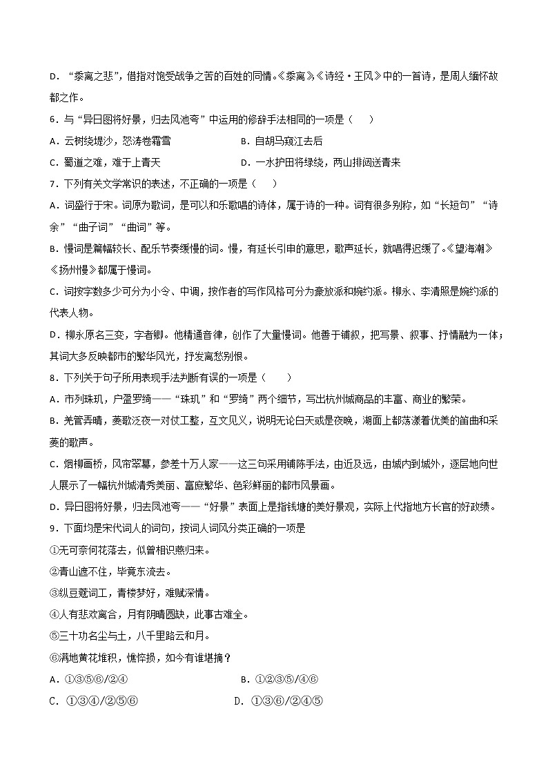 第1单元 4.2《扬州慢》练习第2页