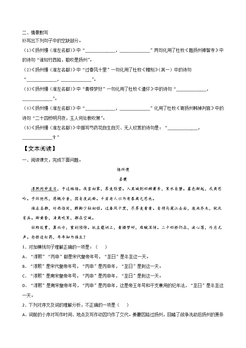 第1单元 4.2《扬州慢》练习第3页